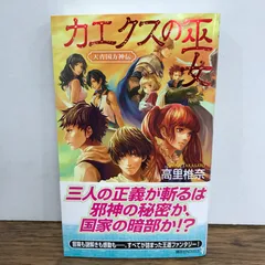 2026年最新】神刀に選ばれし皇女 カムイ（女）の人気アイテム - メルカリ