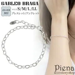 ブレスレット アンクレット レディース メンズ シルバー925 アズキチェーン 小豆チェーン あずき シンプル ベーシック 上品 お揃い ペアにも メッセージ 彫刻 刻印 お肌に優しい 金属アレルギー対応 彼氏 彼女 恋人 誕生日 記念日 プレゼント ギフ