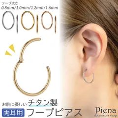 ピアス 金属アレルギー フープ 純チタン セグメントピアス 両耳用 レディース メンズ 20G 18G 16G 14G シンプル ワンタッチ キャッチレス つけっぱなし 敏感肌 お肌に優しい 金アレ オフィス デイリー 誕生日 記念日 プレゼント ギフト 