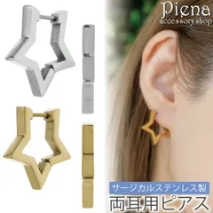 ピアス つけっぱなし フープピアス レディース メンズ サージカルステンレス 星 スター スタイリッシュ ワンタッチ キャッチレス 着脱楽々 お肌に優しい 金属アレルギー対応 金アレ シンプル 誕生日 記念日 プレゼント ギフト メール便送料無料