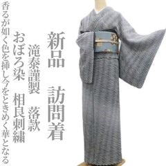 正絹小紋着尺【幾何学文様◇黒×白】モノトーン オシャレ小紋 