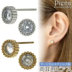 ピアス つけっぱなし レディース サージカルステンレス 一石 一粒 ワンストーン ミニ ミル打ち ラウンド型 丸型 キラキラ シンプル お肌に優しい 金属アレルギー対応 金アレ かわいい 誕生日 記念日 プレゼント ギフト メール便送料無料