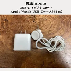 ［高速充電対応！純正］    Apple USB-C 電源アダプタ 20W ＋ Apple Watch USB-Cケーブル（1 m）