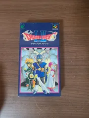 【スーパーファミコン】ドラゴンクエストI･Ⅱ 説明書なし