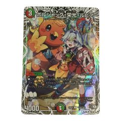 デュエルマスターズ ボルシャック栄光ルピア キャラプレミアム