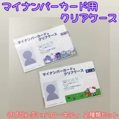 d204【新品・未使用品】マイナカード用クリアケース ハローキティ×はぴだんぶい 2種類セット  サンリオ Sanrio 個人番号隠し 漏洩防止 セキュリティ強化 マイナンバーカード カバー カード保護 プライバシー保護 かわいい おしゃれ