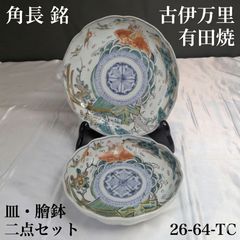 2226様感謝‼️最強運GOLD伊万里錦手 帆かけ舟❌山水❌米俵 在銘八寸皿2