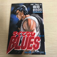 初版】ろくでなしBLUES［第42巻］完結巻 森田まさのり ジャンプ