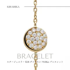 スタージュエリー K18 ダイヤモンド0.06ct ムーンブレスレット