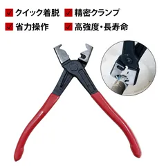 ホースクランププライヤー ホースリムーバー ホースプライヤー キャリパーピストンツール マルチプライヤー クリップはずし工具 車 約165mm 開口30mm 炭素鋼製 ロッキングプライヤー 赤柄 管束固定工具