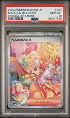 【PSA10】ベルのまごころ SV5M 097/071 SAR【ポケモンカードゲーム】