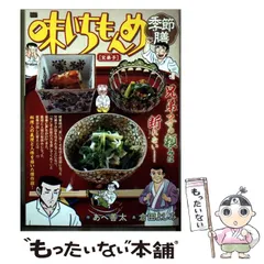 2026年最新】味いちもんめの人気アイテム - メルカリ