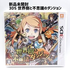 世界樹と不思議のダンジョン 剣と魔法と学園モノ。 3DS 2点まとめ売り
