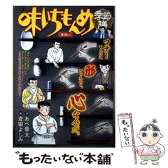 2026年最新】味いちもんめの人気アイテム - メルカリ