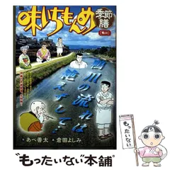 2026年最新】味いちもんめの人気アイテム - メルカリ