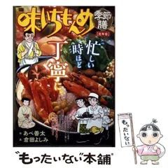 2026年最新】味いちもんめの人気アイテム - メルカリ