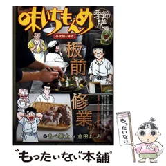 2026年最新】味いちもんめの人気アイテム - メルカリ