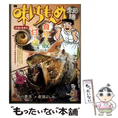 2026年最新】味いちもんめの人気アイテム - メルカリ