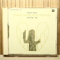 その他 La ETHNIC SOUND SELECTION vol.5 細野晴臣】ETHNIC SOUND SELECTION Vol.5 - メルカリ