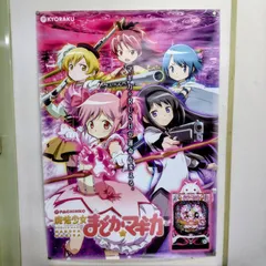 まどマギ　ポスター　全員集合　103×73cm