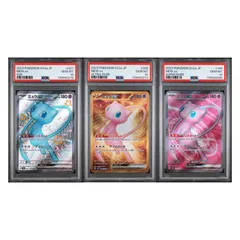 【PSA10】ミュウex 三連番 SSR UR SR【ポケモンカードゲーム】