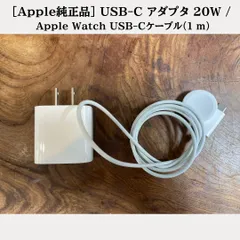［純正］Apple USB-C 電源アダプタ 20W ＋ Apple Watch USB-Cケーブル（1 m）