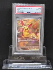 プラスル　AR　SV3a【 レイジングサーフ】065/062　PSA10