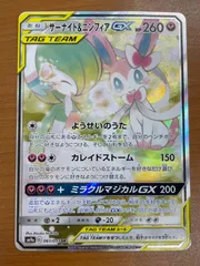 美品 サーナイト＆ニンフィア GX SR SA スペシャルアート 061/055 ポケカ ポケモン ポケモンカード ID S158