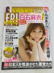 FRIDAY 『白石麻衣』 特別号2冊セット(フォトブック16P×2未開封