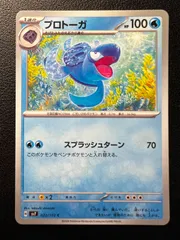 プロトーガ C 2枚 [SV7 022/102](拡張パック「ステラミラクル」) Tirtouga C 2 cards [SV7 022/102](Expansion Pack "Stellar Miracle")のサムネイル