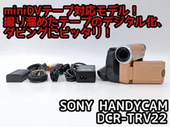 miniDVのダビングに！ SONY ソニー ビデオカメラ DCR-TRV22   7日間保証付きのサムネイル