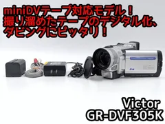 撮影再生ダビングOK　Victor　GR-DVF305K　付属品有　液晶大画面 2026年最新】gr-dvfの人気アイテム - メルカリ