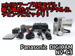 miniDVのダビングに！Panasonic ビデオカメラ NV-C3    7日間保証付きのサムネイル