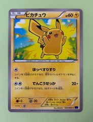 ピカチュウ XY1 022/060 1ST EDITION ほっぺすりすり - メルカリ