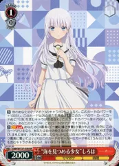 【中古】ヴァイスシュヴァルツ SMP/W137-038[RR]：“海を見つめる少女”しろは