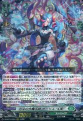 カードファイト!! ヴァンガード 泡沫の大魔法師 ゼーリス “幻影