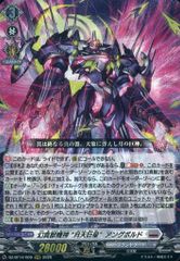 ヴァンガード 赫月ノ使者 RRR 幻真獣機神 “月天巨星”アングボルド