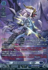 魔王竜 ガブエリウス\