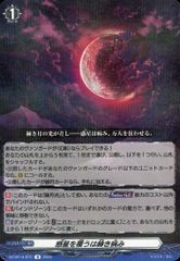 ヴァンガード 惑星を覆うは赫き病み 4枚 - メルカリ