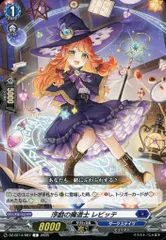 【中古】ヴァンガード DZ-BT14/087[C]：浮戯の魔道士 レビッテ