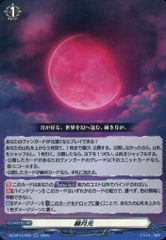 ヴァンガード 赫月光 FR - メルカリ