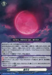 赫月光　RR 三枚セット 赫月光 RR 三枚セット 2026年最新】赫月光の人気アイテム - メルカリ