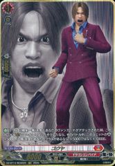ヴァンガード ユウヤ RGGR 龍が如く - メルカリ