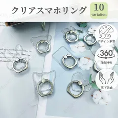クリア スマホリング 10デザインラインナップ 落下防止 軽量 薄型 スタンド機能付き おしゃれ 韓国風 シンプル ギフト プレゼント 指リング iPhone Android 対応　バンカーリング　クリア素材