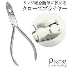 바디 피어스 클로즈 플라이어 둥근 칸 개폐 서지컬 스테인리스제 피어스 공구 쥬얼리 공구 비즈 공구 액세서리 툴 핸드메이드용 공구 DIY 액세서리 취미 공구 크래프트 툴 쥬얼리 DIY 피어싱 제작 볼 피어스 보디