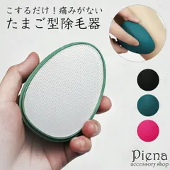 脱毛器 こするだけ シェービング ナノガラス 卵型 簡単 時短 安全 お肌にやさしい 低刺激 水洗いOK 繰り返し使える レディース 女性用 家庭用 自宅ケア セルフケア 持ち運び可能 腕 足 脇 ワキ うぶ毛 プレゼント ギフトのサムネイル
