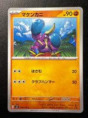 マケンカニ C 3枚 [SV7 059/102](拡張パック「ステラミラクル」) Crabrawler C 3 cards [SV7 059/102](Expansion Pack "Stellar Miracle")のサムネイル