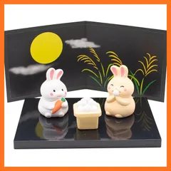 【新品】 萬古焼 置き物 インテリア オブジェ 卓上 飾り 「 日本の歳時シリーズ 」 9月 お月見 部屋飾り 玄関飾り 置物 ミニ コンパクト 日本製 1