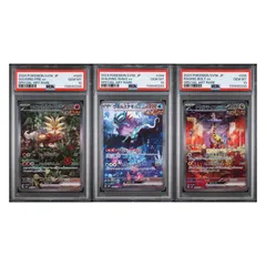 【PSA10】ウガツホムラex ウネルミナモex タケルライコex 三連番 SAR【ポケモンカードゲーム】
