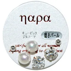 ピアス つけっぱなしセット レディース 大きめのイミテーションパール キュービックジルコニア シンプルな玉状ピアス つけっぱなし お買い得 サージカルステンレス製ポストで低金属アレルギーで安心 メール便 送料無料 春夏秋冬 大人気 